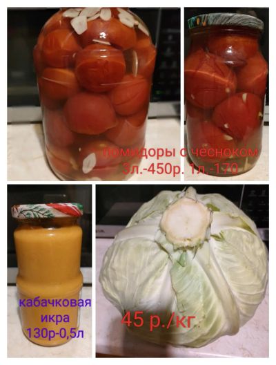 Лот: 21113679. Фото: 1. Помидоры, капуста маринованные... Овощи, фрукты, зелень