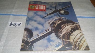 Лот: 17237258. Фото: 1. Журнал "Огонек" 41.1973 год... Другое (журналы, газеты, каталоги)