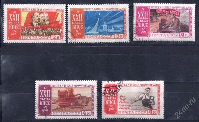 Лот: 2620344. Фото: 1. 1961 (2533) съезд полная. Марки