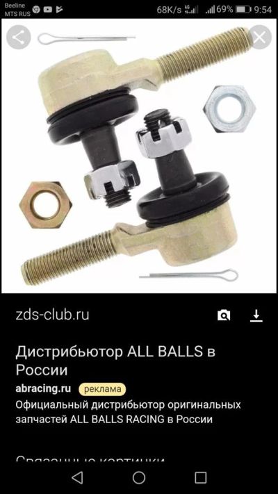 Лот: 11412013. Фото: 1. Рулевые наконечники для квадроцикла... Запчасти