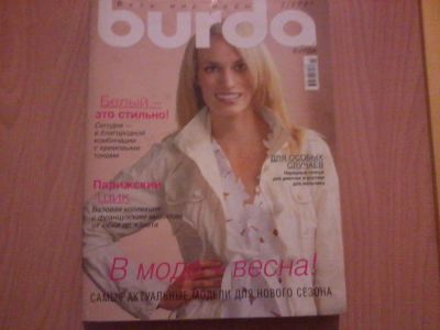 Лот: 6200846. Фото: 1. журнал Бурда с выкройками 2/2007. Красота и мода