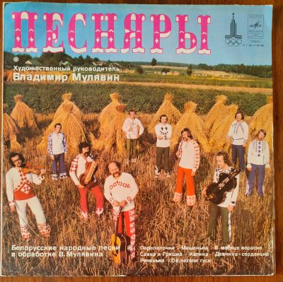 Лот: 25676356. Фото: 1. Песняры IV Перепелочка NM. Аудиозаписи