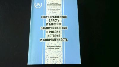 Лот: 11074429. Фото: 1. Государственная власть и местное... Политика