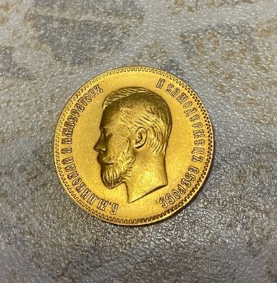 Лот: 20521972. Фото: 1. Монета 10 рублей. Россия до 1917 года