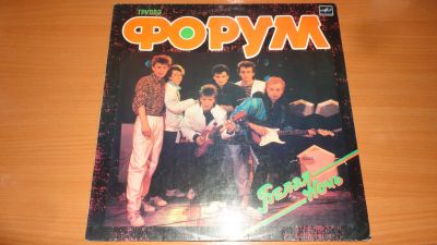 Лот: 19010457. Фото: 1. группа " Форум " с альбомом... Аудиозаписи