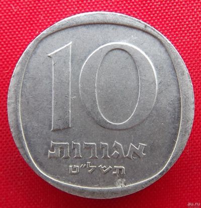 Лот: 2689001. Фото: 1. (№2475/LF) 10 агор 5739 (1979... Ближний восток