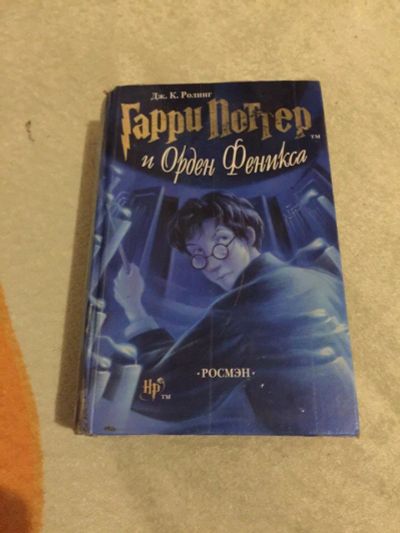 Лот: 10492500. Фото: 1. Джоан Роулинг, Гарри Поттер и... Художественная