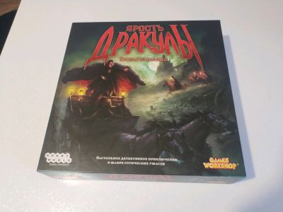 Лот: 15840894. Фото: 1. Настольная игра Ярость Дракулы. Настольные игры, карты