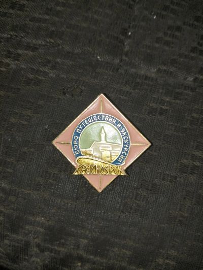 Лот: 25679740. Фото: 1. Значек бюро путишествий и экскурсий. Сувенирные
