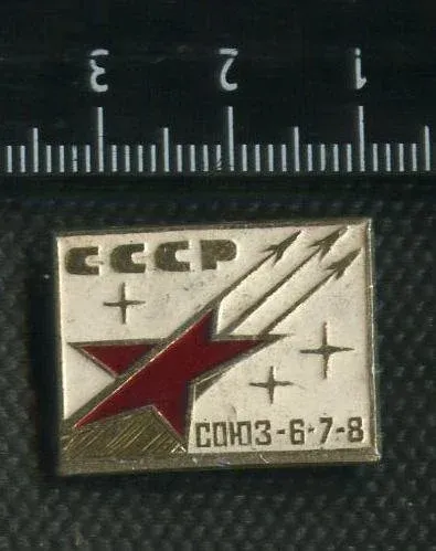 Лот: 24870682. Фото: 1. (№9469) значки Космос, Союз-6-7-8... Сувенирные