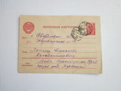 Лот: 25330147. Фото: 1. Почтовая карточка (1951 СССР). Открытки, конверты
