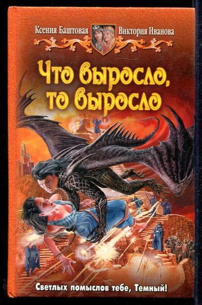 Лот: 23434039. Фото: 1. Что выросло, то выросло. Художественная