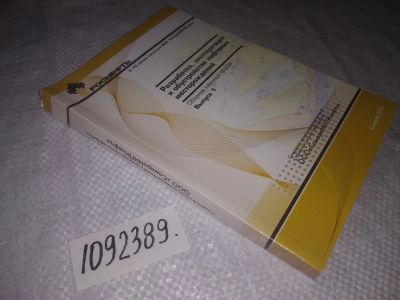 Лот: 23510826. Фото: 1. (1092389)Сборник научных трудов... Науки о Земле
