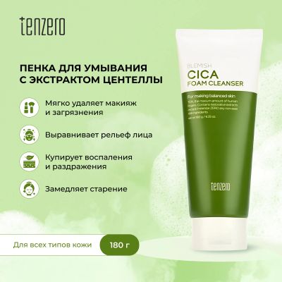 Лот: 24787045. Фото: 1. Тензеро пенка для умывания с экстрактом... Лекарства