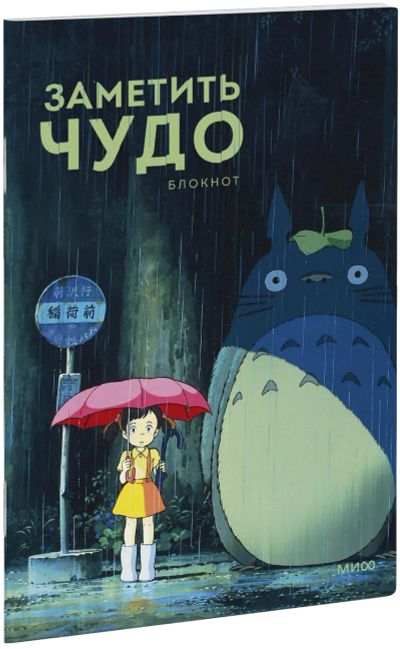 Лот: 24464854. Фото: 1. Заметить чудо. Блокнот. Другое (искусство, культура)