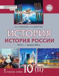 Лот: 20241666. Фото: 1. История 10 класс вторая часть... Для школы