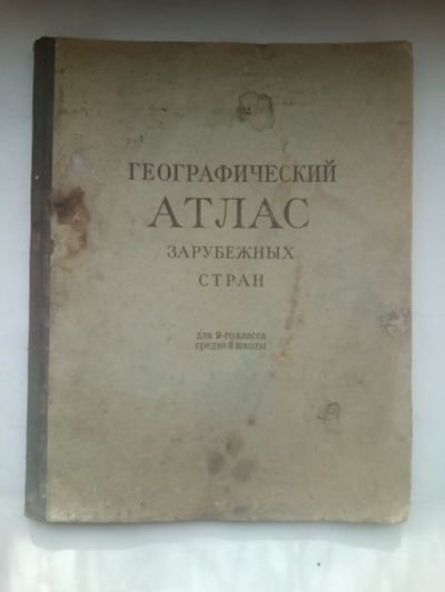 Лот: 24398845. Фото: 1. Географический атлас зарубежных... Карты и путеводители