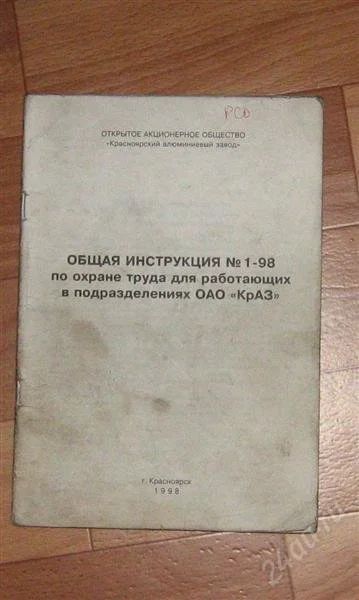 Лот: 1641667. Фото: 1. охрана труда для работников КрАЗа. Другое (литература, книги)