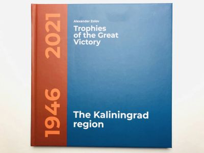 Лот: 23277440. Фото: 1. Trophies of the Great Victory... Другое (литература, книги)