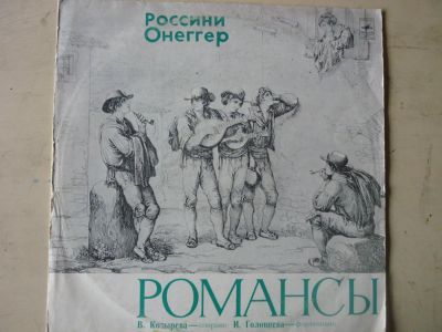 Лот: 10321523. Фото: 1. LP - Дж. Россини и А. Онеггер... Аудиозаписи