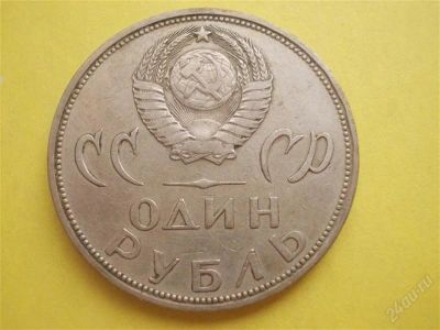 Лот: 2622431. Фото: 1. Юбилейный рубль и другие монеты... Россия и СССР 1917-1991 года