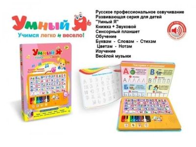 Лот: 11423706. Фото: 1. Игрушка обуч. (Азбука) на батар... Развивающие
