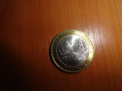 Лот: 6244584. Фото: 1. 10 рублей 2014 г, СПМД ,Нерехта. Россия после 1991 года