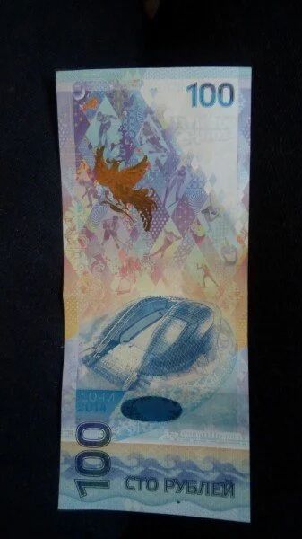 Лот: 11198392. Фото: 1. 100 рублей Сочи. Сувенирные банкноты, монеты