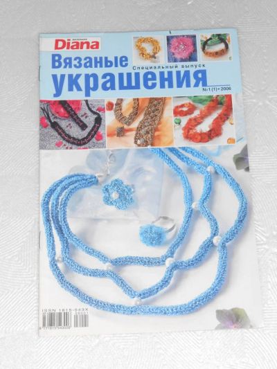 Лот: 7173771. Фото: 1. Журнал Diana маленькая Вязаные... Рукоделие