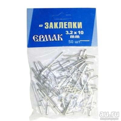 Лот: 13579319. Фото: 1. Заклепки ЕРМАК 3,2х10мм, 50шт... Крепёж