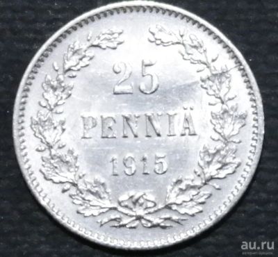 Лот: 16225072. Фото: 1. Русская Финляндия 25 пенни 1915... Россия до 1917 года