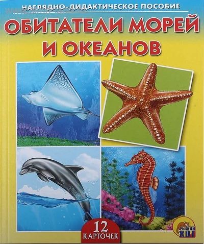 Лот: 5153070. Фото: 1. Дидактическое пособие "Обитатели... Другое (детям и родителям)