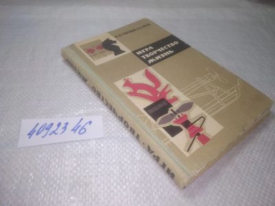 Лот: 25319646. Фото: 1. oz/вб(4092346)Игра. Творчество... Досуг и творчество