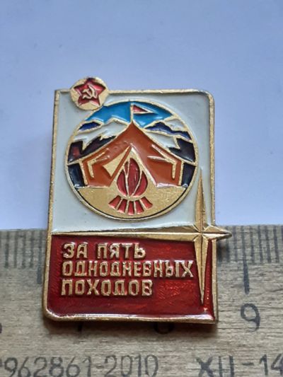 Лот: 25373201. Фото: 1. (№18014) значки,туризм ,за 5 однодневных... Сувенирные