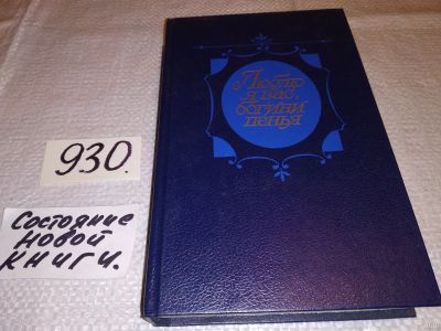 Лот: 18169966. Фото: 1. Красухин Г., Люблю я вас, богини... Художественная