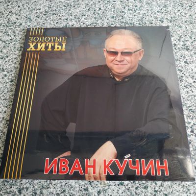 Лот: 22142148. Фото: 1. LP ● ИВАН КУЧИН ● Золотые хиты... Аудиозаписи