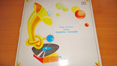Лот: 18232630. Фото: 1. " Наша пластинка " смотрите все... Аудиозаписи