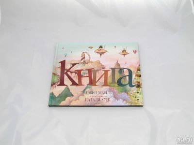Лот: 9417951. Фото: 1. Книга под названием "Книга". Художественная для детей