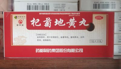 Лот: 18036236. Фото: 1. Цицзюй Дихуан Вань Qiju Dihuang... Народная медицина, БАДы
