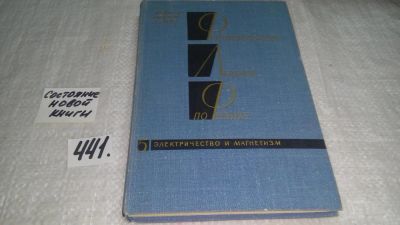 Лот: 9906387. Фото: 1. Фейнмановские лекции по физике... Физико-математические науки