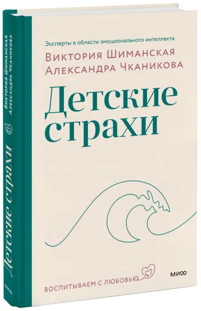 Лот: 24465218. Фото: 1. Детские страхи. Художественная для детей