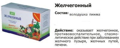 Лот: 4434164. Фото: 1. травяной чай желчегоный. Напитки
