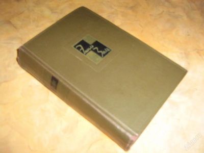 Лот: 19093. Фото: 1. Э.Золя. Собрание сочинений в 26... Собрания сочинений