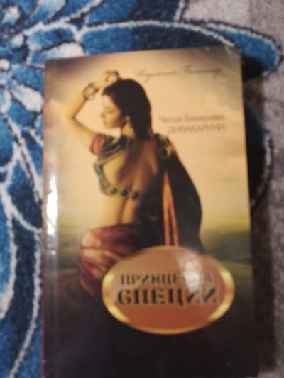 Лот: 25115610. Фото: 1. Читра Банерджи Дивакаруни Принцесса... Художественная