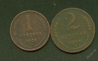 Лот: 935024. Фото: 1. 1 и 2 копейки 1924 года.Гладкий... Россия и СССР 1917-1991 года