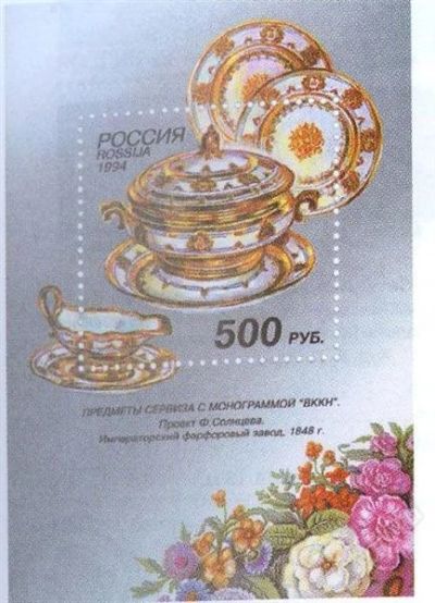 Лот: 1758785. Фото: 1. 1994 Почтовый блок. Марки