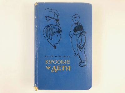 Лот: 23279314. Фото: 1. Взрослые и дети: Такие мальчики... Другое (общественные и гуманитарные науки)