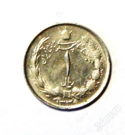 Лот: 2256393. Фото: 1. Иран. 1 риал 1971 г.(226). Ближний восток