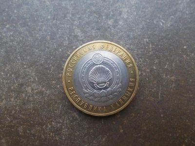 Лот: 9469129. Фото: 1. 10 рублей Калмыкия. Россия после 1991 года