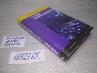 Лот: 25509853. Фото: 1. ок...(4092365) Основы паблик рилейшнз... Психология